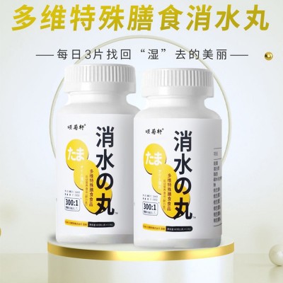 【消水丸】多维特殊膳食消水丸去湿压片糖果去水肿咀嚼片图3