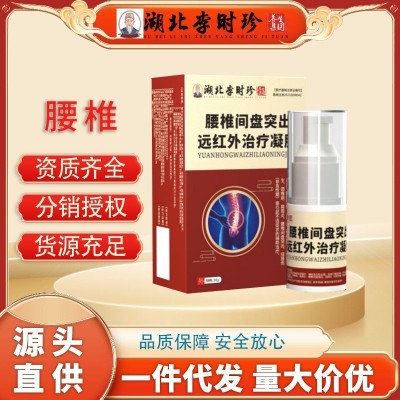 湖北李时珍腰椎间盘突出远红外退热凝胶 二类器械产品厂家直批图3