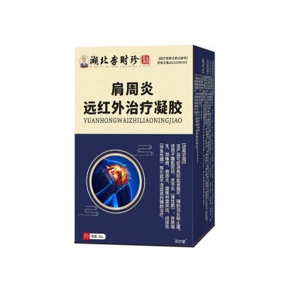 湖北李时珍肩周部远红外退热凝胶肩膀劳损肩膀疼痛肩关节肩周退热图2