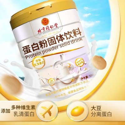 北京同仁堂蛋白粉固体饮料 乳清蛋白维生素 均衡营养科学配比代发图2