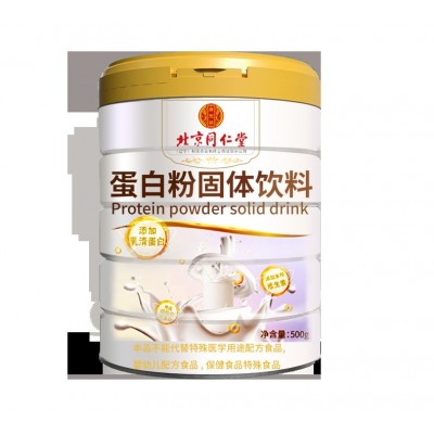 北京同仁堂蛋白粉固体饮料 乳清蛋白维生素 均衡营养科学配比代发图4
