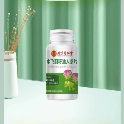 北京同仁堂内廷上用水飞蓟籽油葛根人参片人参片60粒正品无痕代发图3