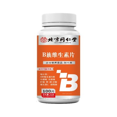 北京同仁堂B族维生素片维生素c 多种B族维生素B1B2B6一件代发批发图5