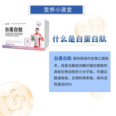 白蛋白肽口服白蛋白小分子肽中老年特殊膳食 补充蛋白类术后礼盒图2