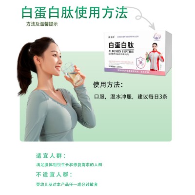 白蛋白肽口服白蛋白小分子肽中老年特殊膳食 补充蛋白类术后礼盒图3