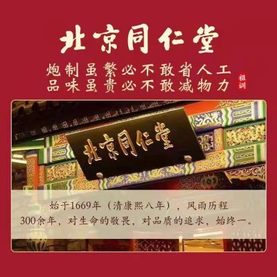 北京同仁堂西洋参淫羊藿枸杞胶囊 易疲劳者缓解体力疲劳无痕代发图4