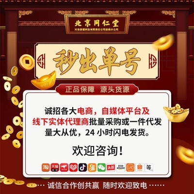 北京同仁堂黄精黑芝麻丸 怡福寿九蒸黄精黑之麻丸90g/盒无痕代发图3