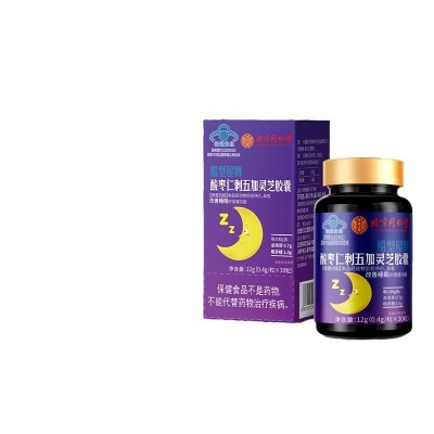 北京同仁堂船型屋牌酸枣仁刺五加灵芝胶囊 （30粒）现货代发批发图5