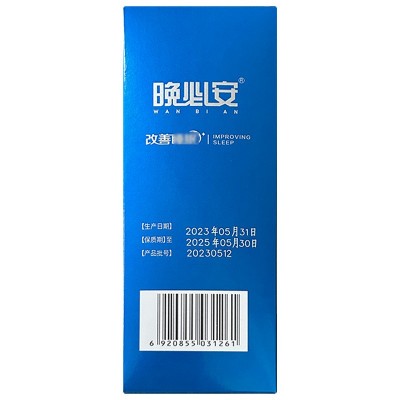 晚必安以岭牌酸枣仁油软胶囊36粒60粒保健食品熬夜失眠睡眠差适用图2