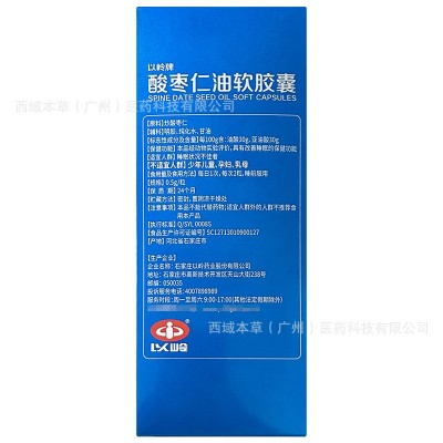 晚必安以岭牌酸枣仁油软胶囊36粒60粒保健食品熬夜失眠睡眠差适用图5