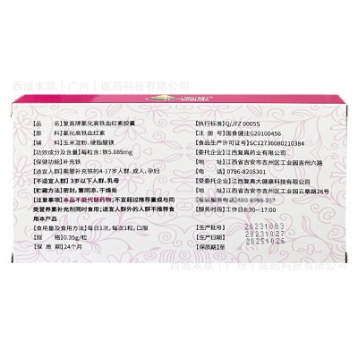 【一件代发】复真牌 氯化高铁血红素胶囊12粒*3盒现货批发图3