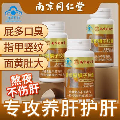 南京同仁堂蓝帽护肝片葛根枳椇子胶囊养肝护肝喝酒熬夜图2