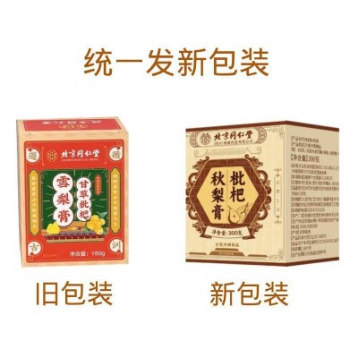 北京同仁堂甘草枇杷雪梨膏300g/盒儿童膏秋梨膏茯苓川贝枇杷膏图3
