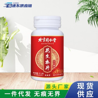 北京同仁堂花生衣片压片糖果红皮花生衣粉压片糖植物精华批发代发图3