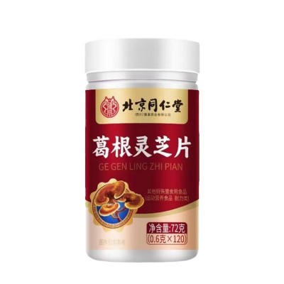 北京同仁堂葛根灵芝片 成人葛根片高含量120片葛根灵芝片现货秒发图4