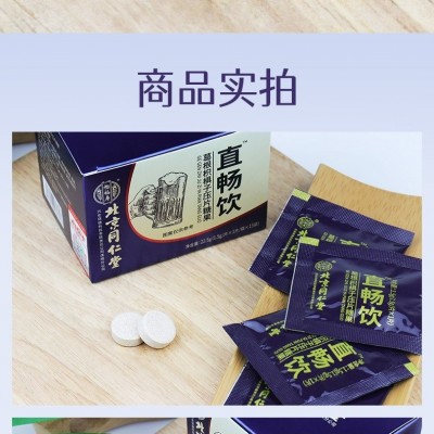 【现货】北京同仁堂怡福寿直畅饮葛根枳椇子压片糖果正品批发代发图4