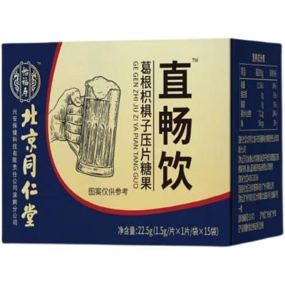 【现货】北京同仁堂怡福寿直畅饮葛根枳椇子压片糖果正品批发代发图5