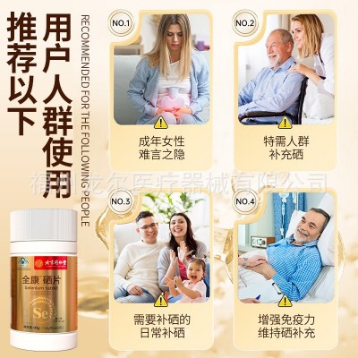 北京同仁堂全康牌硒片内廷上用成人中老年养生硒元素富硒补硒含片图2