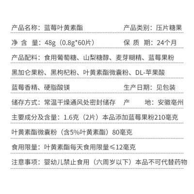 蓝莓叶黄素酯压片糖果儿童青少年黑加仑叶黄素咀嚼片图2