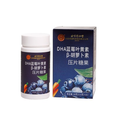 北京同仁堂DHA蓝莓叶黄素β-胡萝卜素压片糖果批发儿童蓝莓叶黄素图3