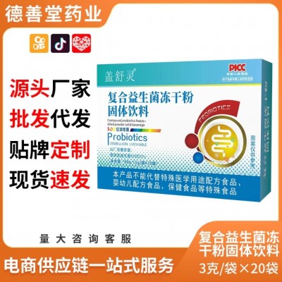 现货益生菌冻干粉成人复合活性菌益生元益生菌粉固体饮料代发图2