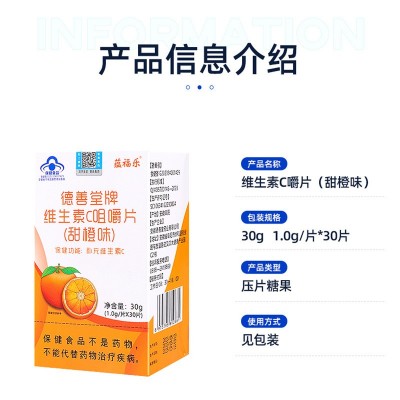 现货维生素C蓝帽保健食品甜橙味VC咀嚼片厂家直供批发代发图2