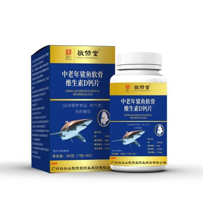 敬修堂中老年鲨鱼软骨维生素D钙片无蔗糖钙60片直播款现货供应图4