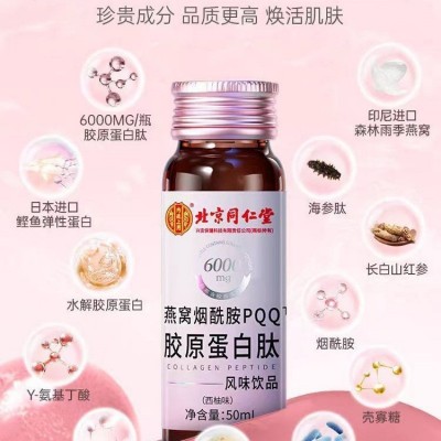 北京同仁堂烟酰胺胶原蛋白燕窝PQQ6000mg海参肽分子正品饮品图3