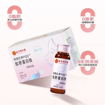 北京同仁堂烟酰胺胶原蛋白燕窝PQQ6000mg海参肽分子正品饮品图2