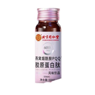 北京同仁堂烟酰胺胶原蛋白燕窝PQQ6000mg海参肽分子正品饮品图5