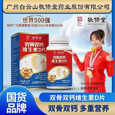 敬修堂双骨双钙维生素D片抖音同款热销爆款60片/盒硬骨+软骨图3