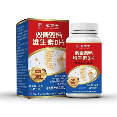 敬修堂双骨双钙维生素D片抖音同款热销爆款60片/盒硬骨+软骨图5