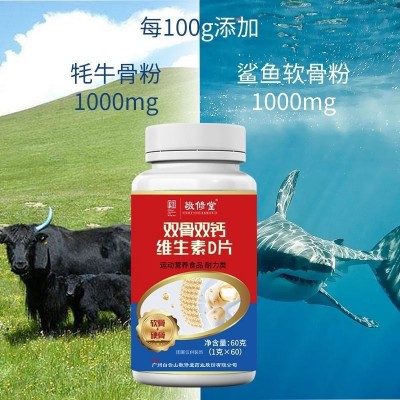 敬修堂双骨双钙维生素D片抖音同款热销爆款60片/盒硬骨+软骨图2