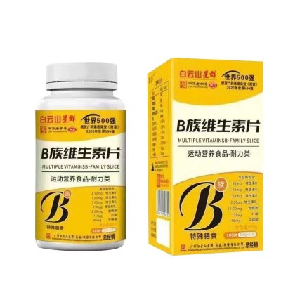 白云山星群B族维生素片补充多种B族维生素男女熬夜上火中老年叶酸图4