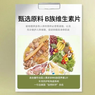 白云山星群B族维生素片补充多种B族维生素男女熬夜上火中老年叶酸图2