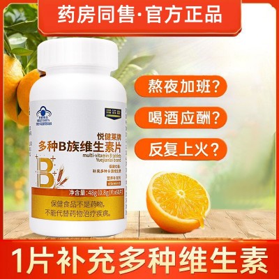 鑫远康悦健莱多种B族维生素片熬夜上火补充多种维生素矿物质叶酸图2
