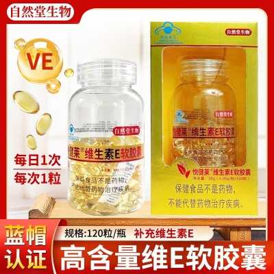自然堂生物悦健莱维生素E30g软胶囊+维生素C咀嚼片90g补充VE VC图2