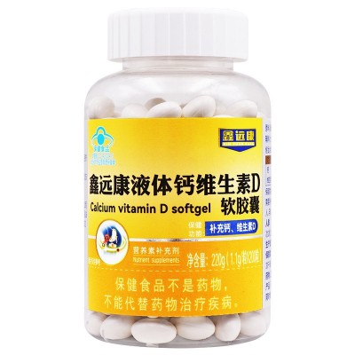 蓝帽认证鑫远康液体钙维生素D软胶囊儿童中老年补钙碳酸钙图5