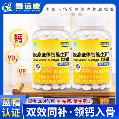 蓝帽认证鑫远康液体钙维生素D软胶囊儿童中老年补钙碳酸钙图3