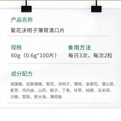 正品沙幽卫士菊花决明子薄荷清口片100片/瓶沙幽卫士批发代发图5
