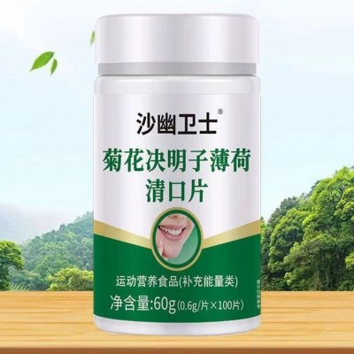 正品沙幽卫士菊花决明子薄荷清口片100片/瓶沙幽卫士批发代发图3