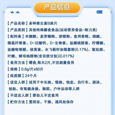 【一件代发】中冈制药多种维生素B族片运动营养耐力类66片/瓶图5
