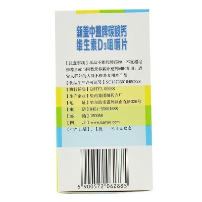 哈药 新盖中盖牌碳酸钙维生素D3咀嚼片2.1g*36片 中老年 成人钙片图2