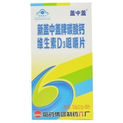 哈药 新盖中盖牌碳酸钙维生素D3咀嚼片2.1g*36片 中老年 成人钙片图5