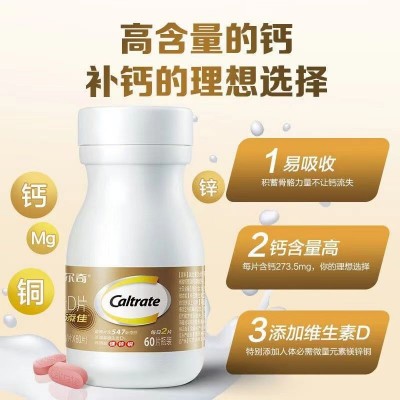 金钙尔|奇钙添佳片多种矿物质维生素D成人补钙镁锌铜批发代发图3