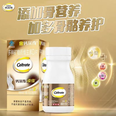 金钙尔|奇钙添佳片多种矿物质维生素D成人补钙镁锌铜批发代发图5