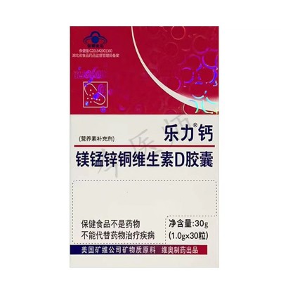 乐/力钙镁猛锌铜维生素D软胶囊30粒装图5