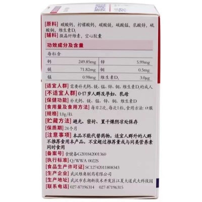 乐/力钙镁猛锌铜维生素D软胶囊30粒装图3