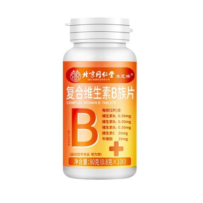 北京同仁堂复合维生素B族片100片补充多种复合维生素b咀嚼片批发图5