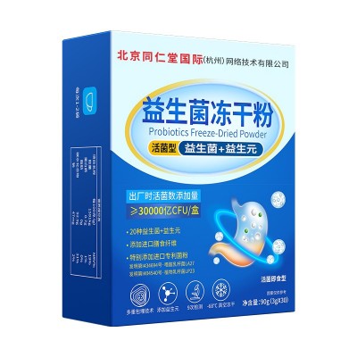 北京同仁堂益生菌冻干粉活菌型成人调理肠胃益生菌益生元工厂加工图5